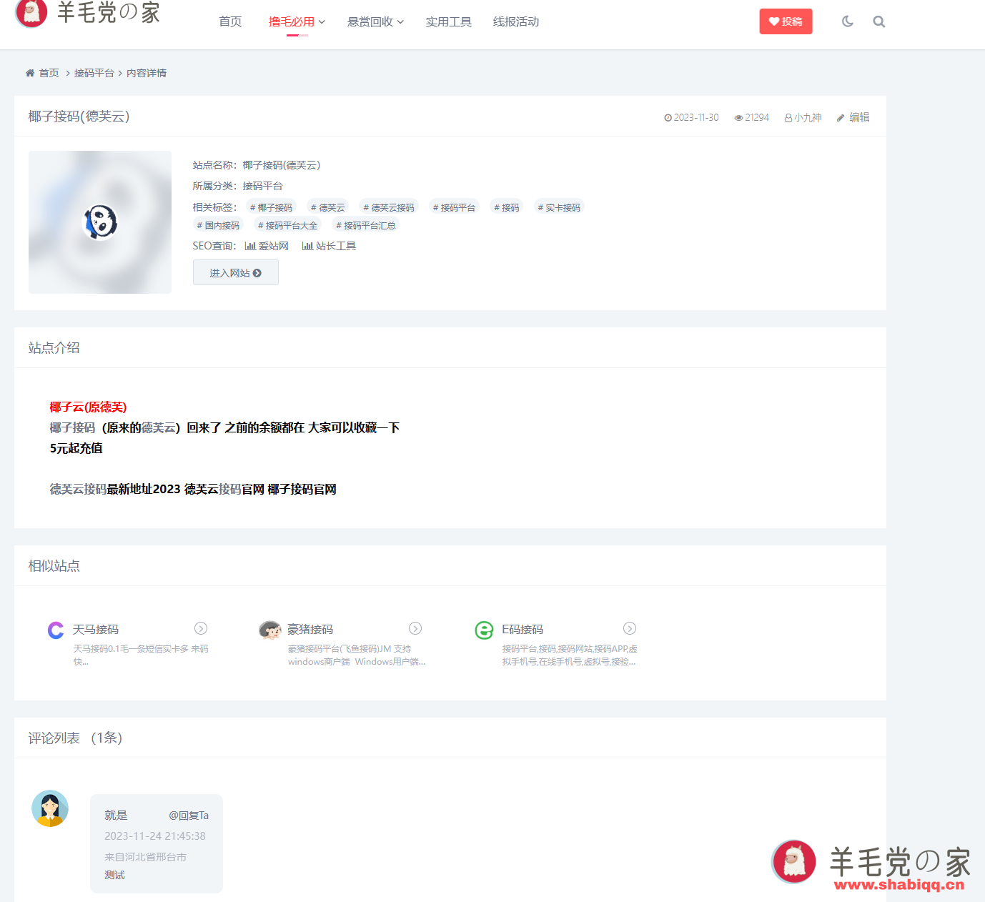 稳定好用的椰子接码原德芙云接码码多码全极速响应  椰子接码 德芙云接码 椰子云 接码平台 一毛一条 德芙云 第1张